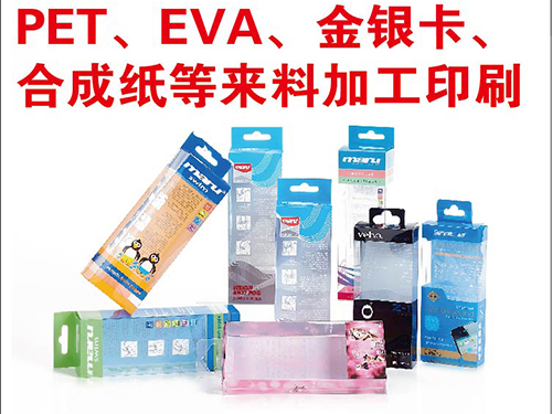 PP印刷 PVC印刷...
