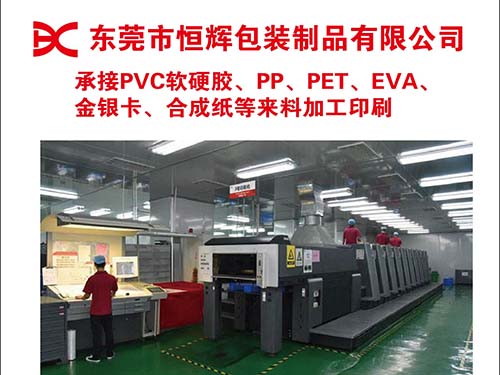 UV印刷 PVC印刷...