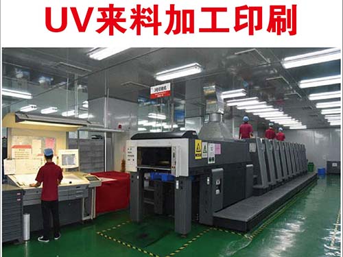 柯式印刷 UV印刷 ...