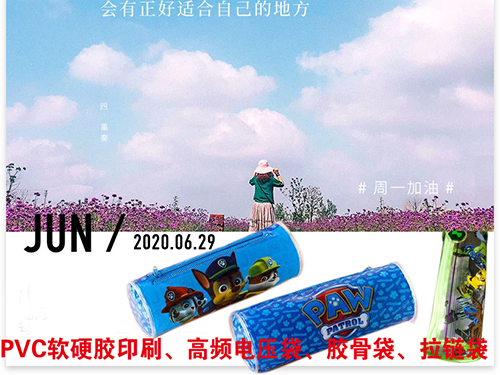 PVC袋  高频电压...